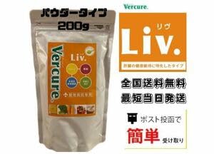 Amazon.co.jp: ヴェルキュア リヴ パウダー 200g Vercure Liv